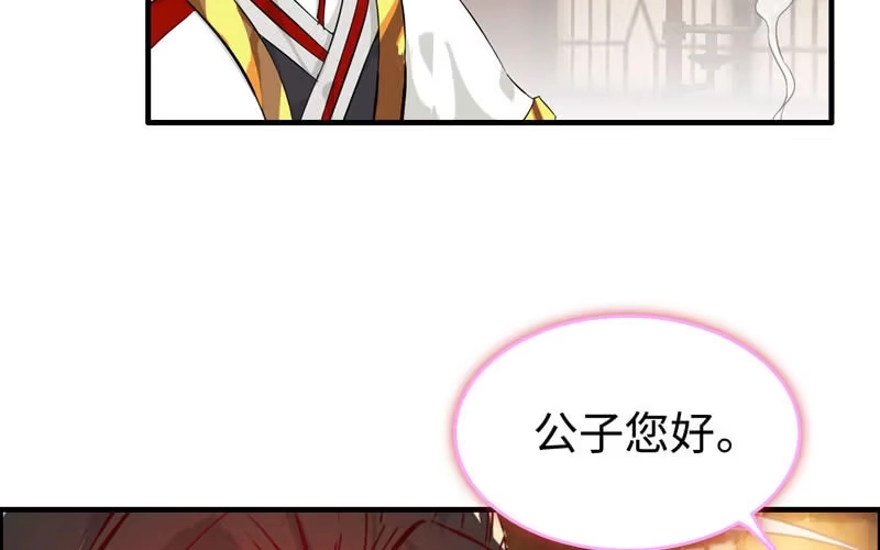 《神魔天煞》第十九话 第54页