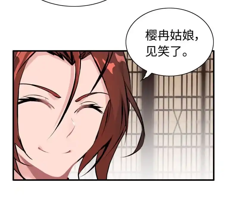 《神魔天煞》第十九话 第86页