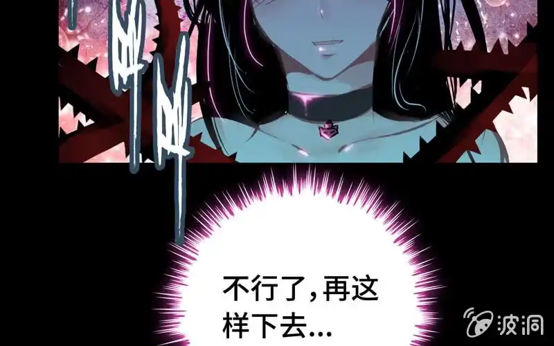 《神魔天煞》第十九话 第81页