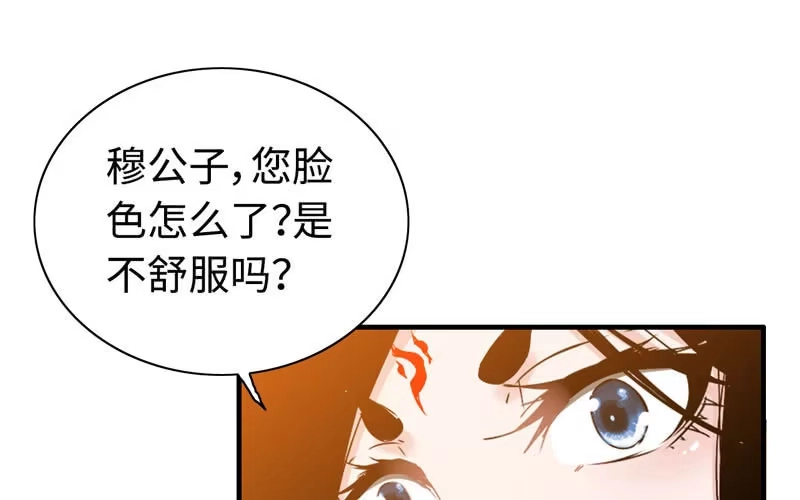 《神魔天煞》第十九话 第99页