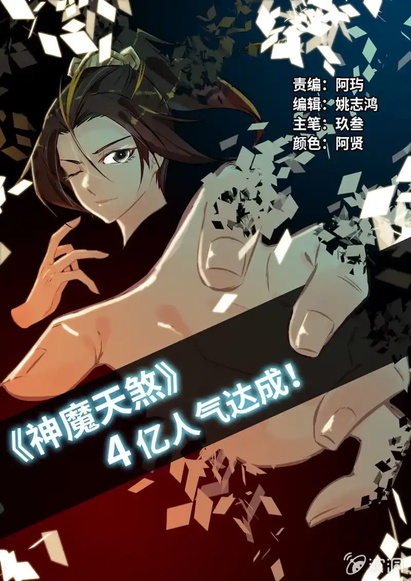 《神魔天煞》第十九话 第1页