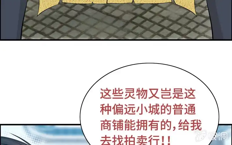 《神魔天煞》第十九话 第9页