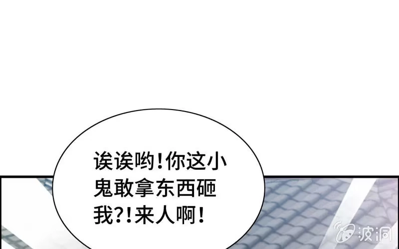 《神魔天煞》第十九话 第25页