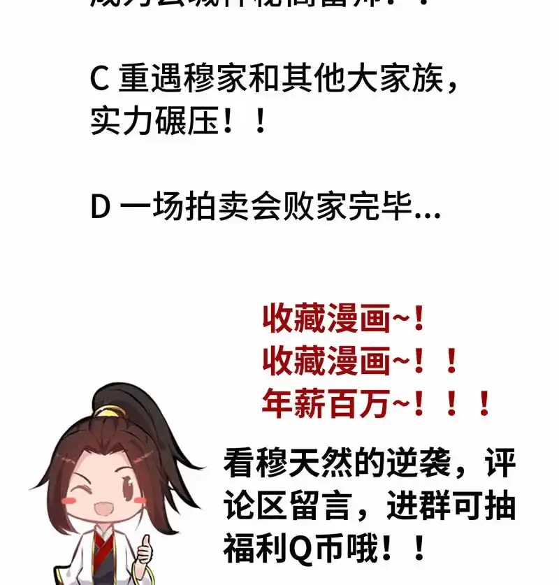 《神魔天煞》第十九话 第112页