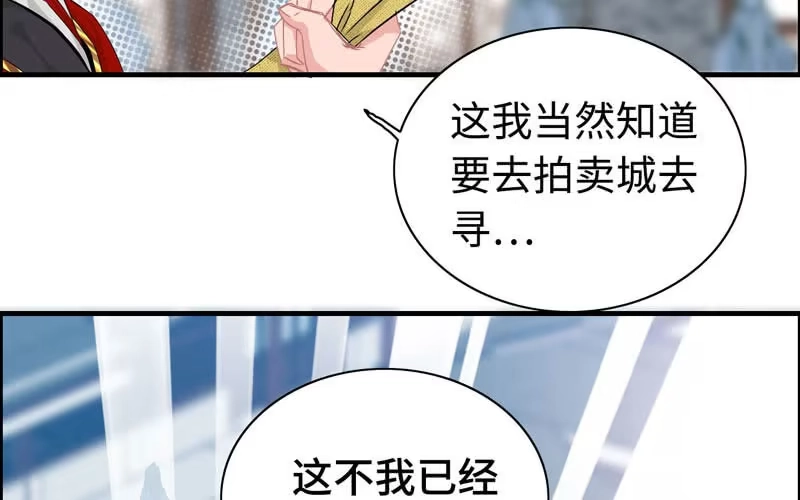 《神魔天煞》第十九话 第11页