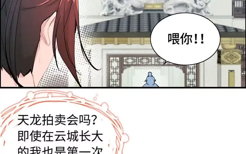《神魔天煞》第十九话 第16页
