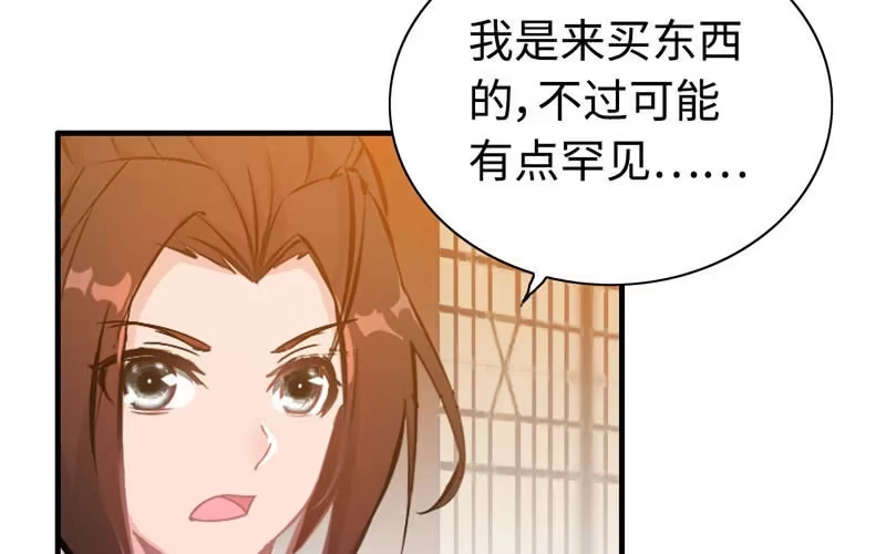 《神魔天煞》第十九话 第91页