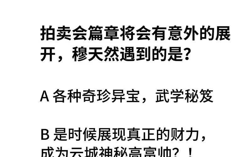 《神魔天煞》第十九话 第111页