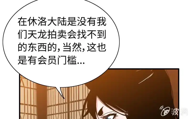 《神魔天煞》第十九话 第93页