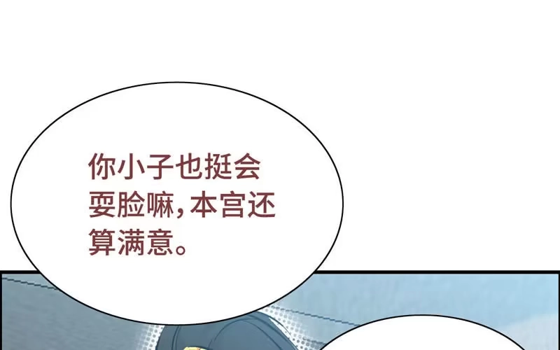 《神魔天煞》第十九话 第46页