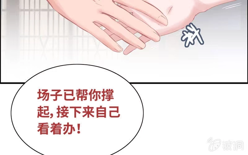《神魔天煞》第十九话 第85页