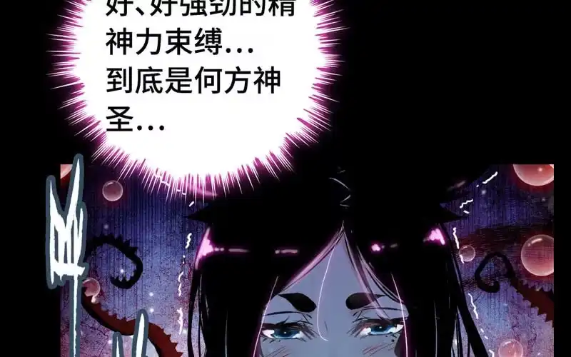 《神魔天煞》第十九话 第80页