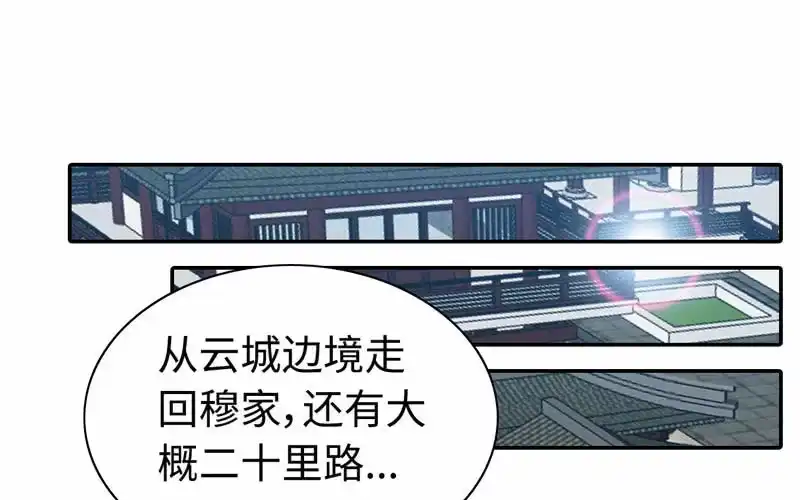 《神魔天煞》第十九话 第2页