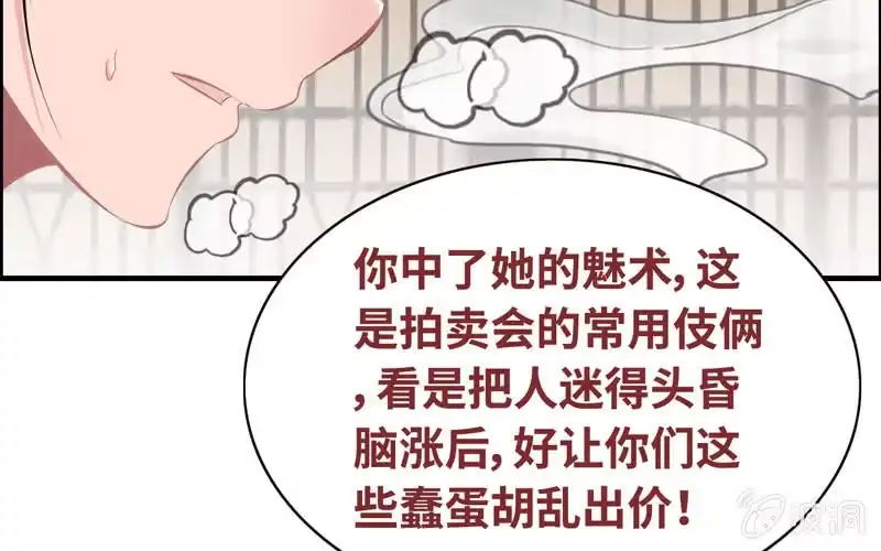 《神魔天煞》第十九话 第69页