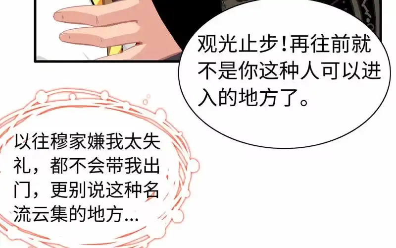 《神魔天煞》第十九话 第18页