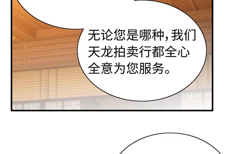 《神魔天煞》第十九话 第90页