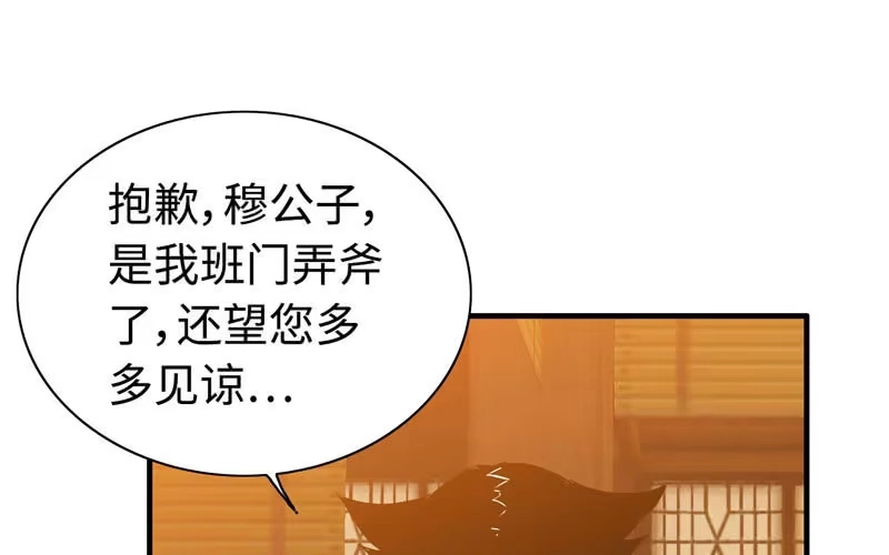 《神魔天煞》第十九话 第87页