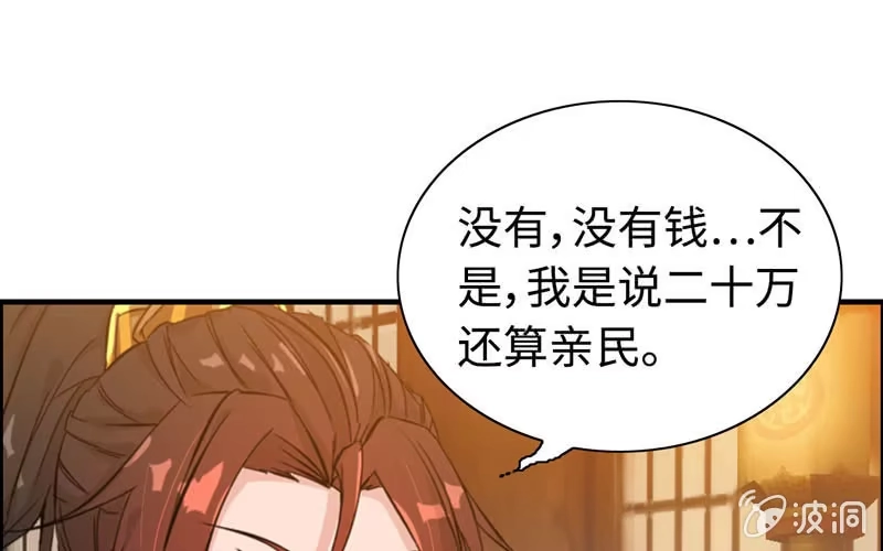 《神魔天煞》第十九话 第101页