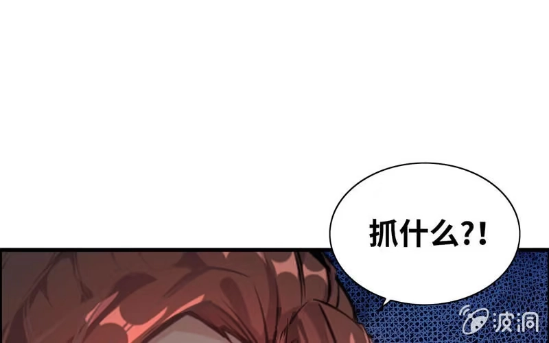 《神魔天煞》第十九话 第33页
