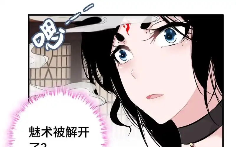 《神魔天煞》第十九话 第66页