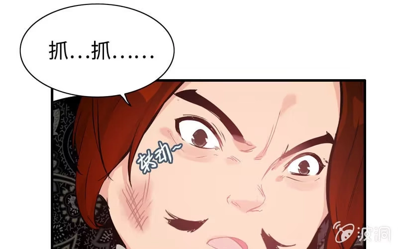 《神魔天煞》第十九话 第29页