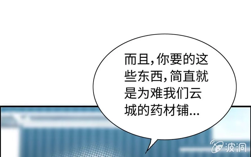 《神魔天煞》第十九话 第5页