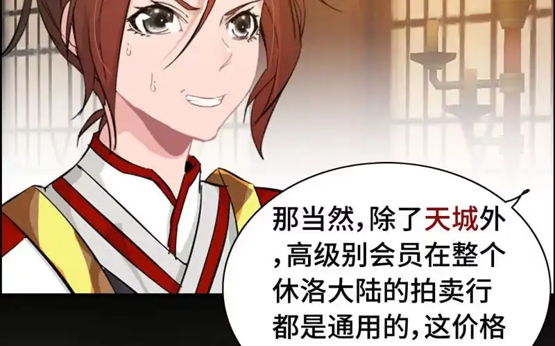 《神魔天煞》第十九话 第102页