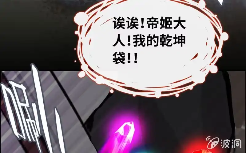 《神魔天煞》第十九话 第109页