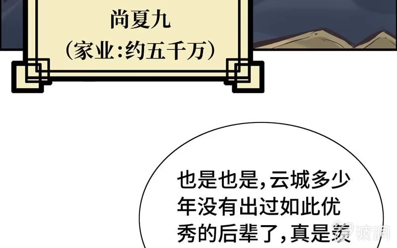 《神魔天煞》第二十话 第53页