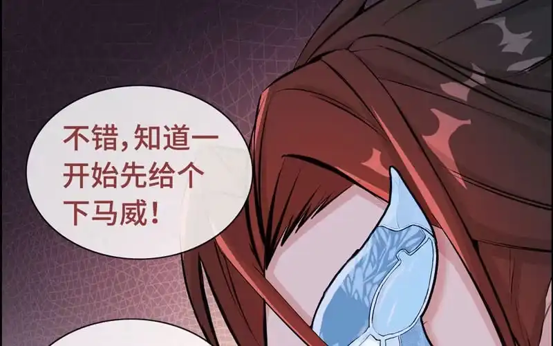 《神魔天煞》第二十话 第112页