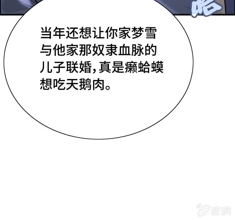 《神魔天煞》第二十话 第70页