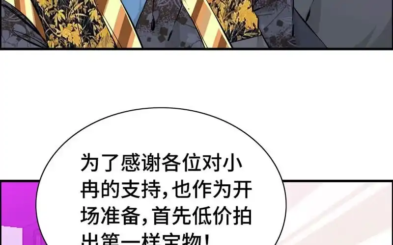 《神魔天煞》第二十话 第93页
