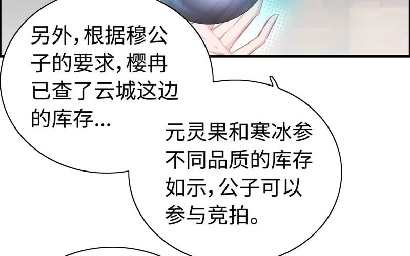 《神魔天煞》第二十话 第18页