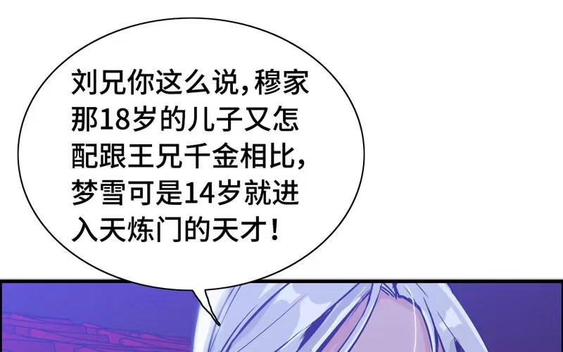 《神魔天煞》第二十话 第50页
