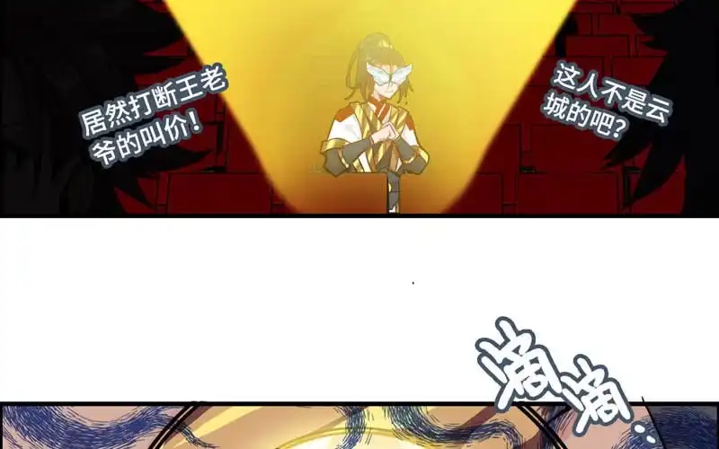 《神魔天煞》第二十话 第108页