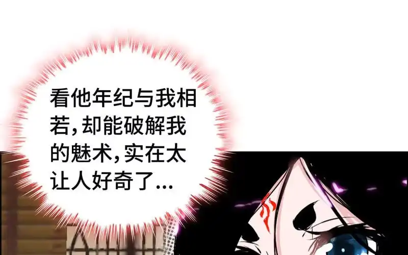《神魔天煞》第二十话 第36页