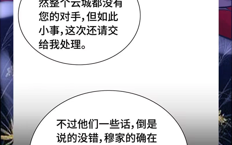 《神魔天煞》第二十话 第77页