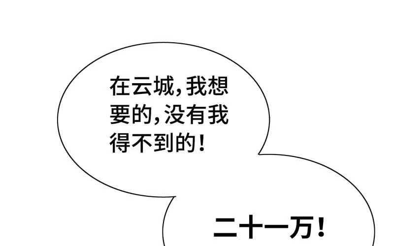 《神魔天煞》第二十话 第115页