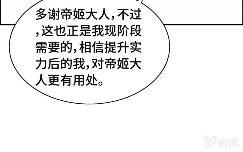 《神魔天煞》第二十话 第114页