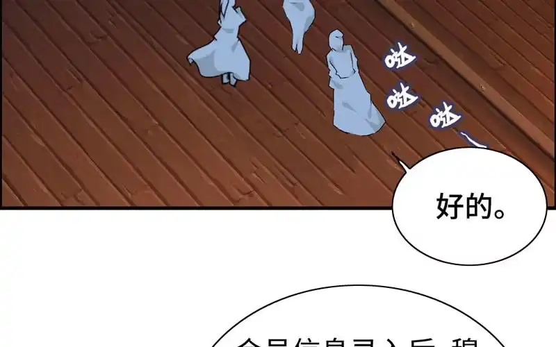 《神魔天煞》第二十话 第11页