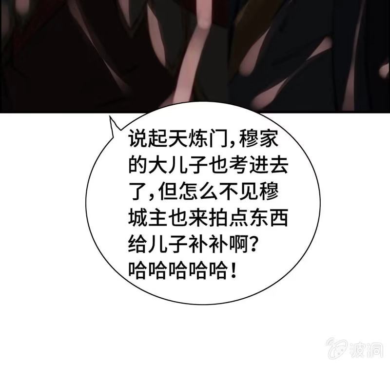 《神魔天煞》第二十话 第49页