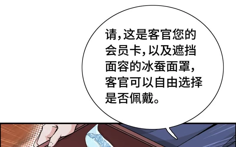 《神魔天煞》第二十话 第26页