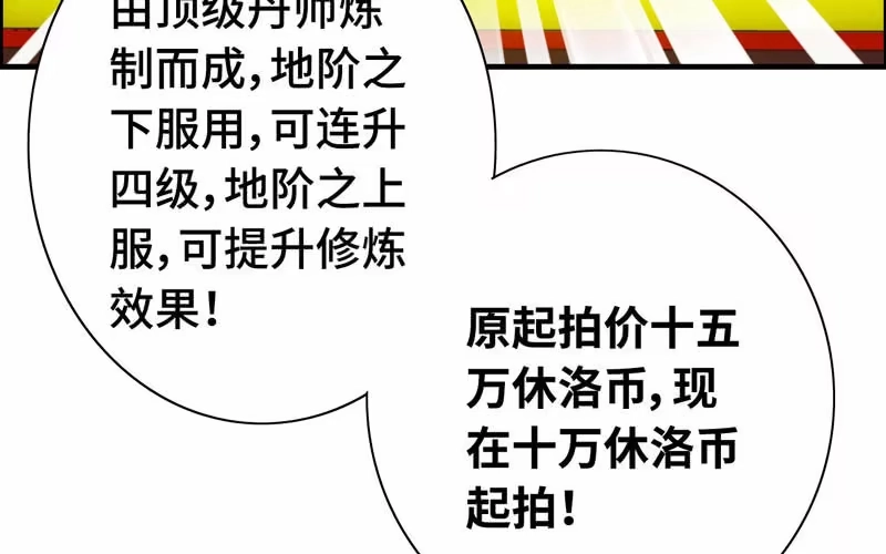 《神魔天煞》第二十话 第97页