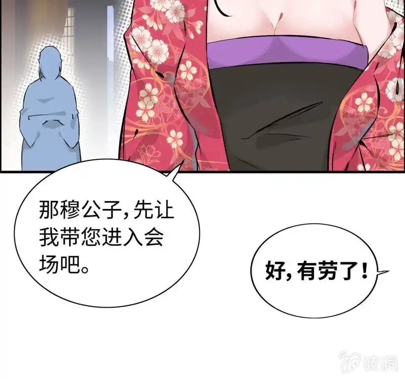 《神魔天煞》第二十话 第25页