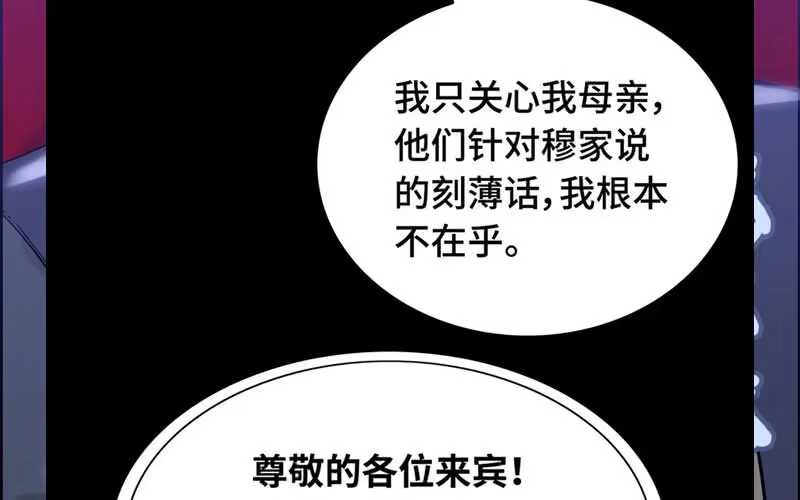 《神魔天煞》第二十话 第81页