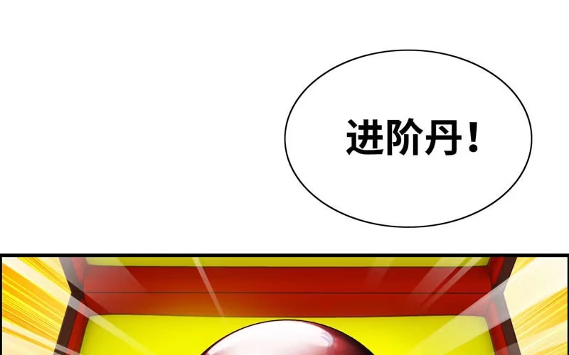 《神魔天煞》第二十话 第95页