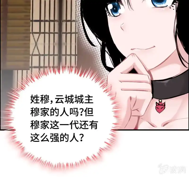 《神魔天煞》第二十话 第37页