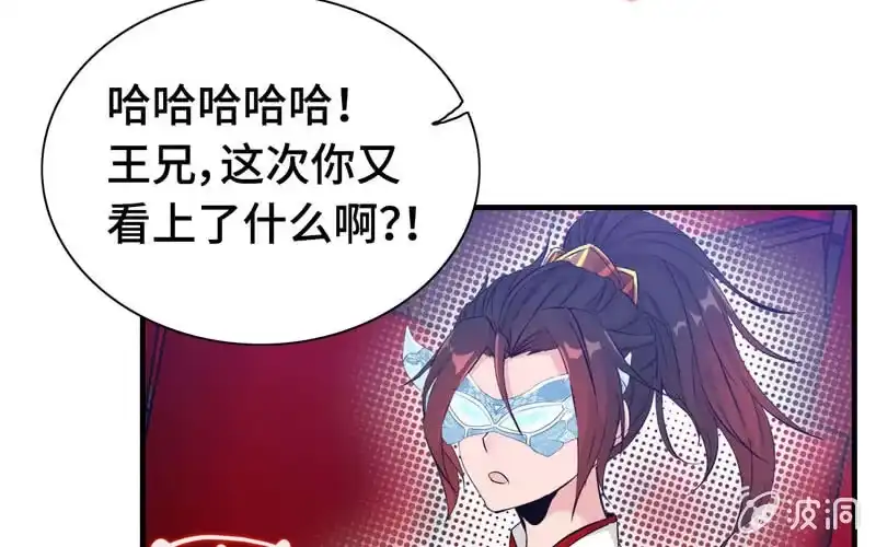 《神魔天煞》第二十话 第41页