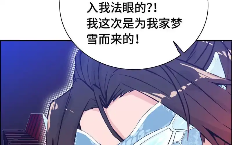 《神魔天煞》第二十话 第43页