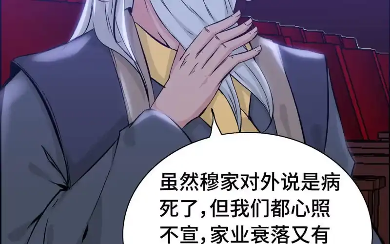 《神魔天煞》第二十话 第62页